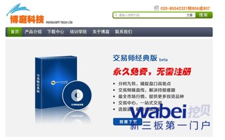 博庭科技沖刺新三板 金融信息服務(wù)賽道的新銳力量