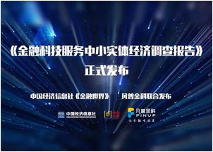 從 金融科技服務中小實體經濟調查報告 看使命