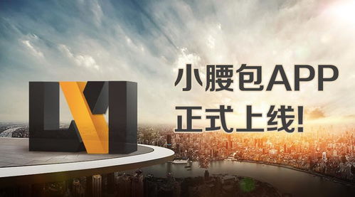 押寶差異化互聯網金融服務,小腰包app正式上線