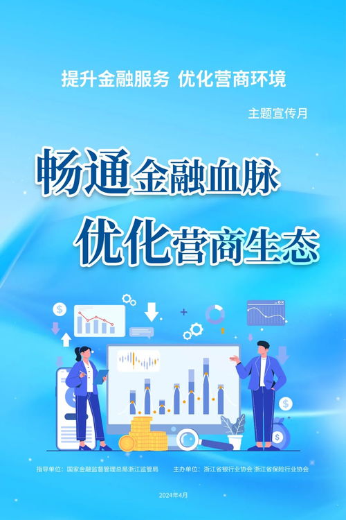 提升金融服務(wù)，優(yōu)化營商環(huán)境 金融信息服務(wù)的關(guān)鍵著力點